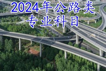 公路施工技术与管理