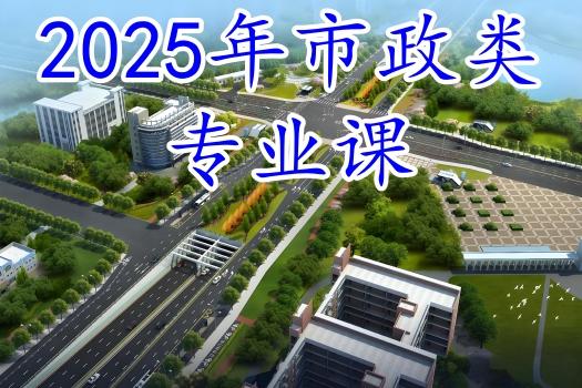 城市建设与设计（2025）