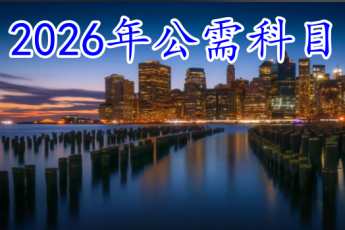 2026年度公需课程